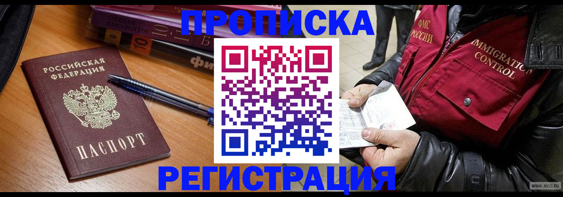 прописка иностранных граждан в Тынде