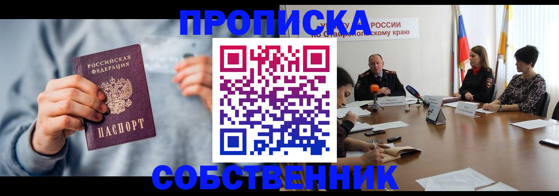 купить прописку в Тынде
