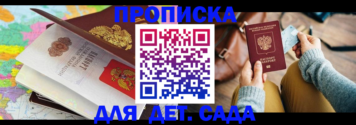 временная регистрация для школы в Тынде